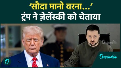 Trump का Zelensky को अल्टीमेटम: 28-सूत्रीय शांति प्रस्ताव मानने का दबाव, ज़ेलेंस्की पर बढ़ाई सख्ती