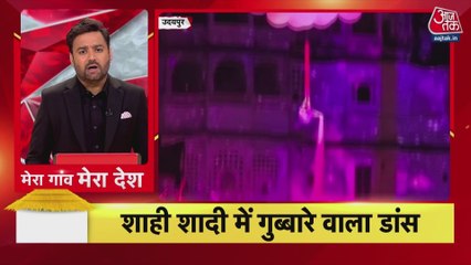 SIR को लेकर सियासी संग्राम जारी, शाही शादी में गुब्बारे वाला डांस, देखें बड़ी खबरें