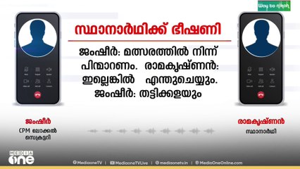 'എനിക്ക് ഇനി നമ്മുടെ പാർട്ടി എന്നൊന്നില്ല, മേലേ ആകാശം താഴെ ഭൂമി' അട്ടപ്പാടിയിൽ വിമതന് ഭീഷണി
