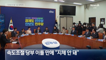 내란재판부 밀어붙이는 민주 강경파…또 엇박자?