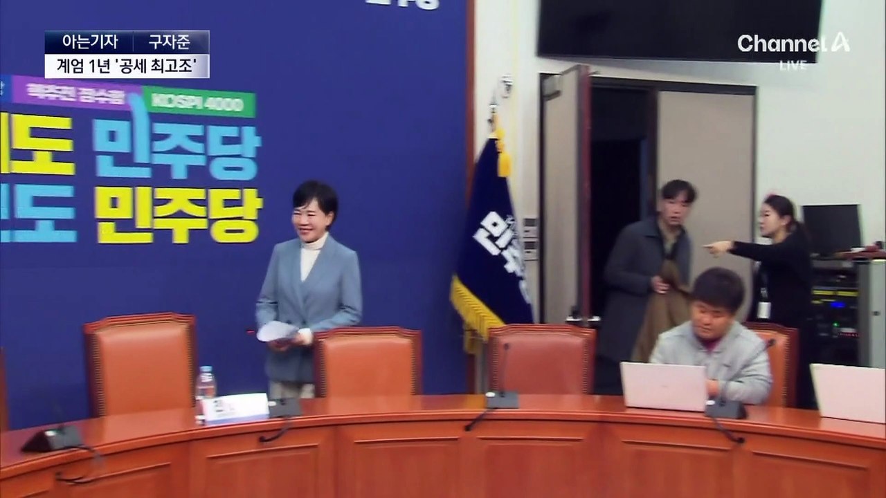 [아는기자]민주, 엇박자 논란…또 대통령 순방 중에?
