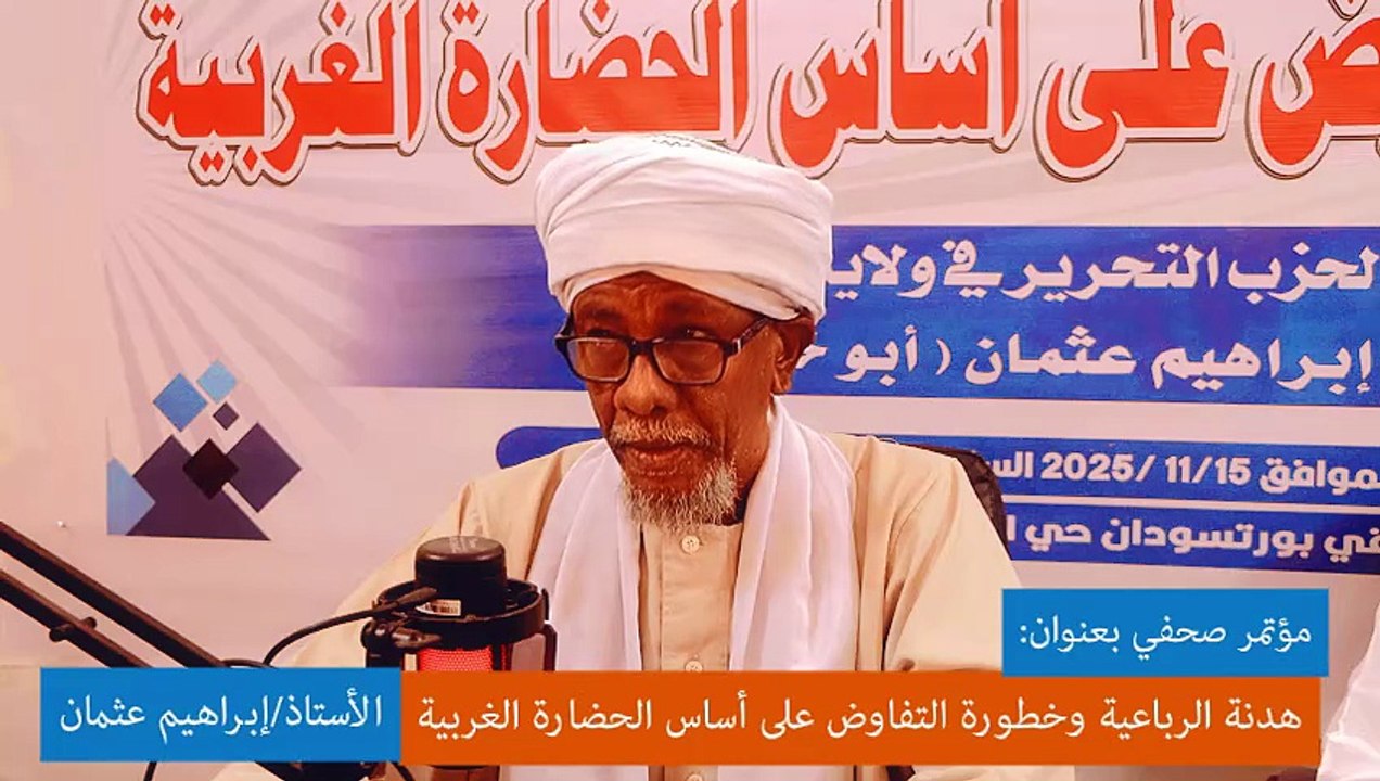 مؤتمر صحفي : هدنة الرباعية وخطورة التفاوض على أساس الحضارة الغربية