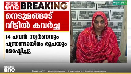 നെടുമങ്ങാട് വീട്ടിൽ നിന്ന് 14 പവനും 12000 രൂപയും മോഷ്ടിച്ചു| Theft