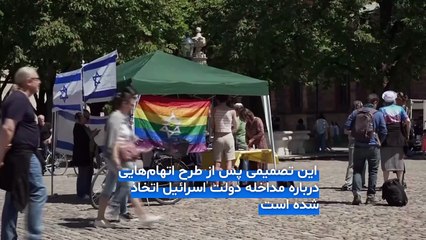 یوروویژن در پی ادعای «دخالت‌های» دولت اسرائیل، قوانین رأی‌گیری و تدابیر امنیتی خود را تغییر می‌دهد