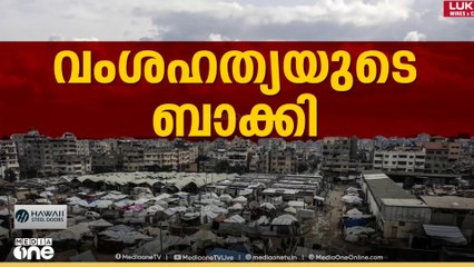 ​ഗസ്സയിൽ ആക്രമണം തുടരുന്നു