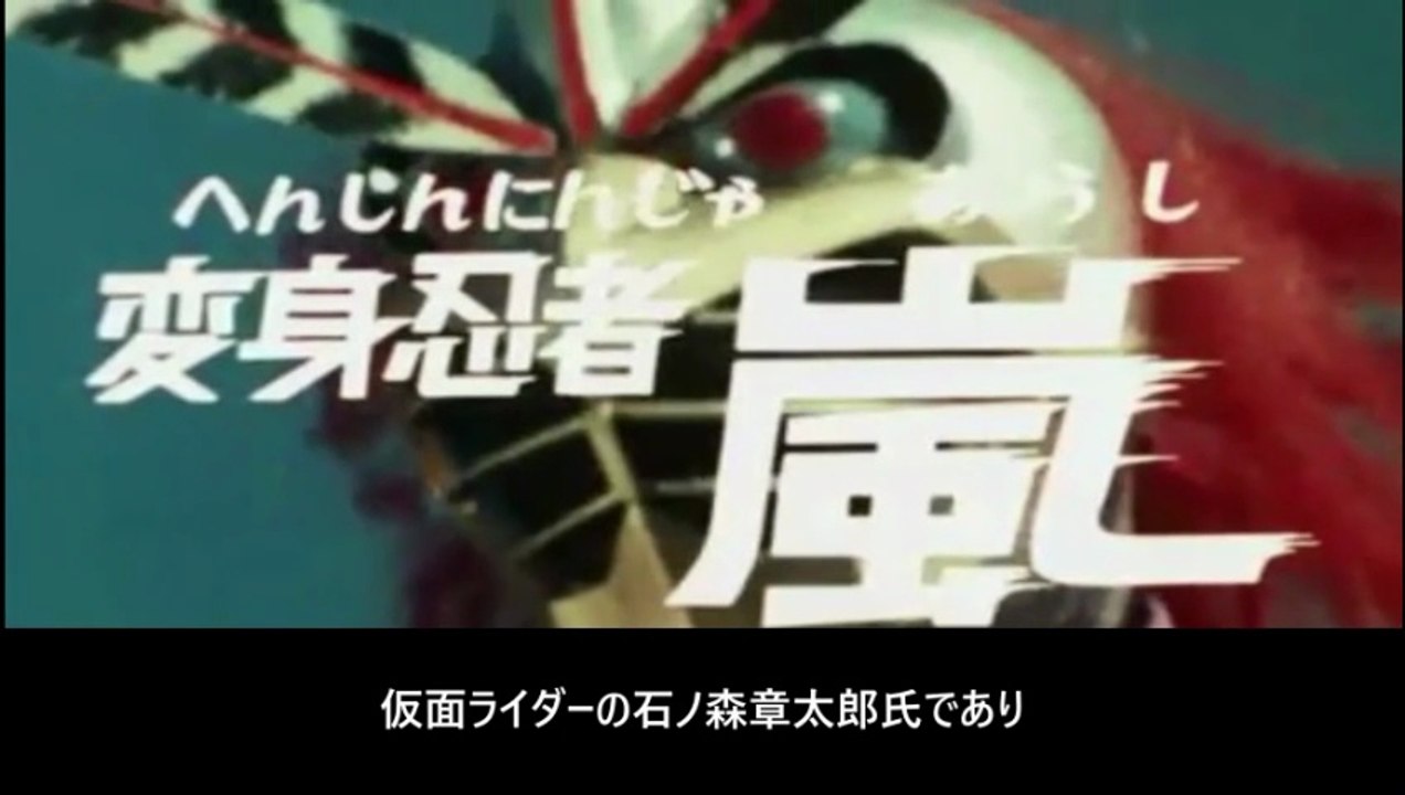 変身忍者嵐  番組解説と最終回  Program Guide and Final Episode for Henshin Ninja Arashi