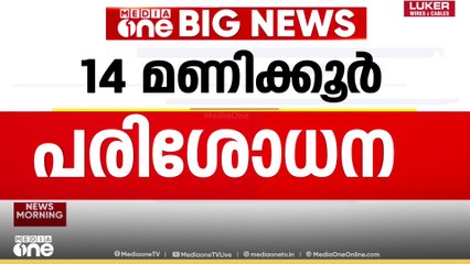 പി.വി അൻവറിന്റെ വീട്ടിൽ 14 മണിക്കൂർ നീണ്ട ഇ.ഡി പരിശോധന; അൻവർ ഇന്ന് മാധ്യമങ്ങളെ കാണും