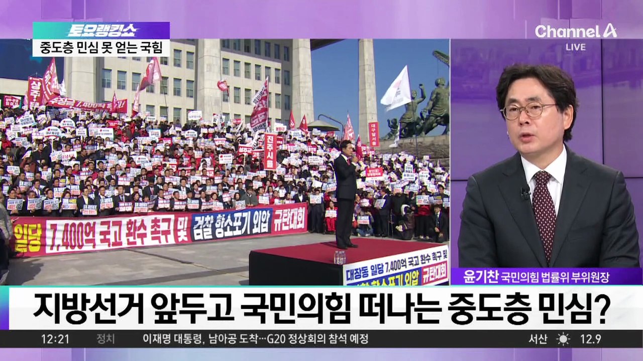 지방선거 앞두고 국민의힘 떠나는 중도층 민심?