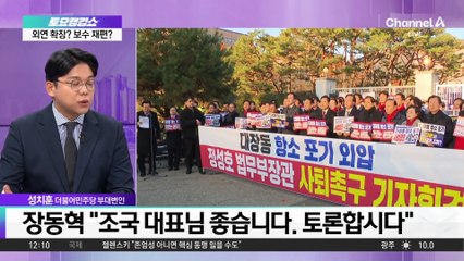 장동혁, 조국 ‘대장동 항소 포기 토론’ 제안에 응해