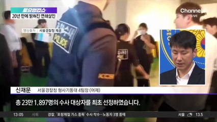 20년 만에 잡힌 ‘신정동 연쇄 살인 사건’ 범인