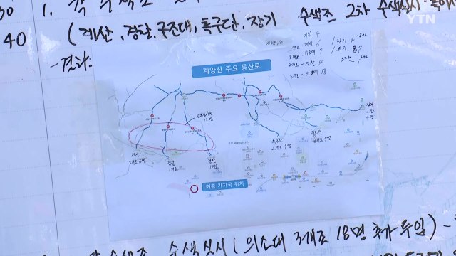 인천에서 계양산인데 살려달라 신고 접수...사흘째 수색 / YTN