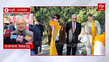 मसूरी में अत्याधुनिक भूभौतिकीय वेधशाला का शिलान्यास, हिमालय में भूमिगत हलचलों की होगी रियल टाइम मॉनिटरिंग