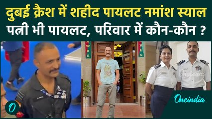 Tejas Fighter Jet Crash: दुबई क्रैश में शहीद Namansh Syal की रूलाने वाली कहानी, परिवार में कौन-कौन