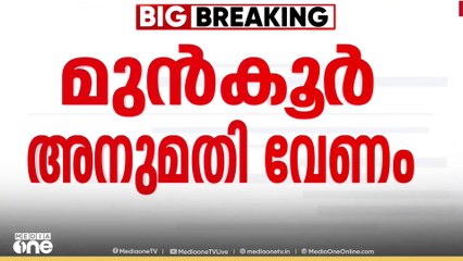 'പ്രസിഡന്റിന്റെ മുൻകൂർ അനുവാദം ഇല്ലാതെ ഒരു വിഷയവും ബോർഡ് യോഗത്തിൽ വരാൻ പാടില്ല'