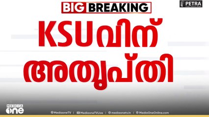 'സ്ഥാനാർഥികളായി KSU നേതാക്കളെ പരി​ഗണിച്ചില്ല'; കോട്ടയത്ത് സ്ഥാനാർഥി നിർണയത്തിൽ അതൃപ്തിയുമായി KSU