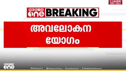 പമ്പയിൽ ദേവസ്വം മന്ത്രിയുടെ അധ്യക്ഷതയിൽ തീർഥാടന അവലോ​കന യോ​ഗം ചേരുന്നു