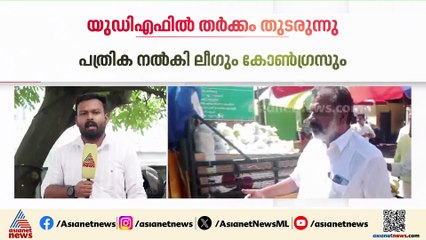 അഞ്ചലിൽ പത്രിക നൽകി ലീ​ഗും കോൺ​ഗ്രസും; ലീ​ഗ് സ്ഥാനാർത്ഥിയെ അം​ഗീകരിക്കില്ലെന്ന് കോൺ​ഗ്രസ്
