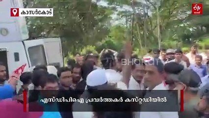 കാസര്‍കോട് ജുമുഅ സമയത്ത് ബോധവത്കരണ പരിപാടി തടഞ്ഞു; എസ്‌ഡിപിഐ പ്രവര്‍ത്തകര്‍ ഉള്‍പ്പെടെ അൻപത് പേർക്കെതിരെ കേസ്