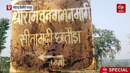 छतौड़ा सीतामढ़ी धाम: भगवान राम के छत्तीसगढ़ प्रवास का महत्वपूर्ण स्थल, उपेक्षा का शिकार