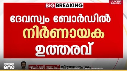 തിരുവിതാംകൂർ ദേവസ്വം ബോർഡിൽ  നിർണായക ഉത്തരവുമായി പ്രസിഡന്റ് കെ.ജയകുമാർ.