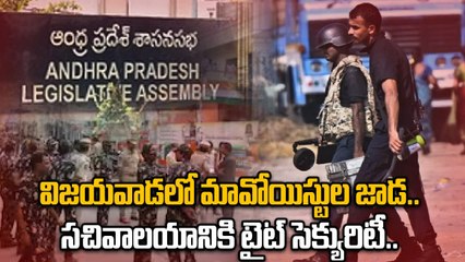 AP Secretariat వద్ద భద్రత పెంపు, సిబ్బంది కూడా చెక్ చేస్తున్న Police | Oneindia Telugu