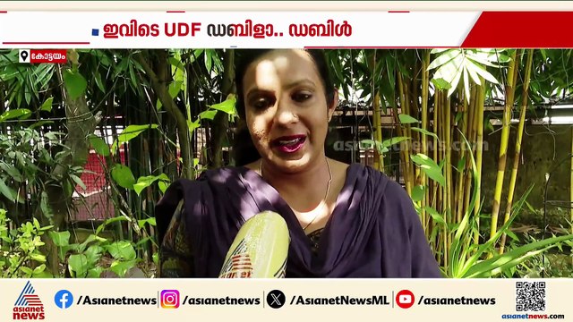 ‘ഇവിടെ UDF ഡബിളാ ഡബിൾ’; പാലാ നഗരസഭയിലെ 19ആം വാർഡിൽ രണ്ട് UDF സ്ഥാനാർത്ഥികൾ