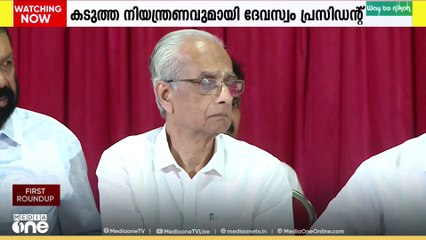 'അനുവാദമില്ലാത്ത വിഷയങ്ങൾ യോ​ഗത്തിൽ വരരുത്'