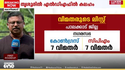 Local body election 2025 | വിമത ശല്യത്തിൽ വലഞ്ഞ് കോൺ​ഗ്രസ്...
