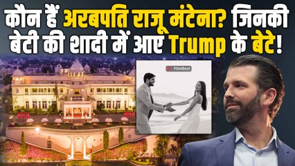 Udaipur Royal Wedding: कौन है Raju Mantena, जिनकी बेटी की शादी में सजा उदयपुर | Business Tycoon