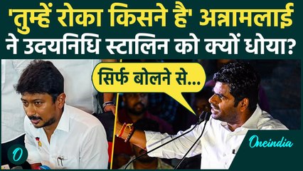 Annamalai ने Language Debate पर Udhayanidhi Stalin की लगा दी क्लास, दिया खुला Challenge, क्या कहा?