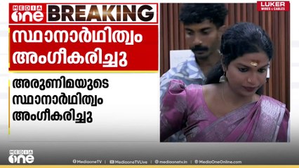 ആലപ്പുഴയിലെ ട്രാൻസ്ജെൻഡർ സ്ഥാനാർഥി അരുണിമ കുറുപ്പിന്റെ സ്ഥാനാർഥിത്വം അംഗീകരിച്ചു