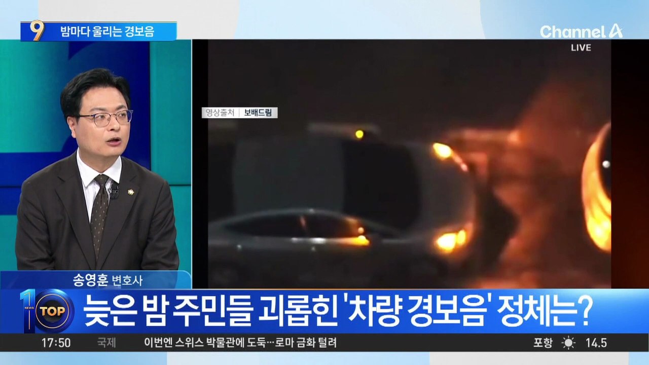밤마다 ‘차량 경보음’…차주의 황당 쪽지 논란