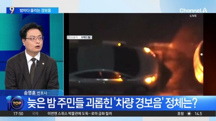 밤마다 ‘차량 경보음’…차주의 황당 쪽지 논란