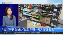 ‘신안 좌초’ 승객에 ‘리조트 2박’ 보상안 논란