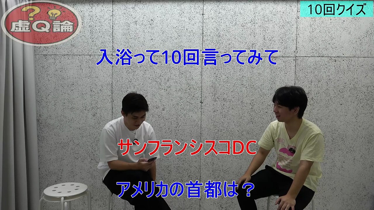 【新企画】虚空論のクイズ企画一本化！「虚Q論」今回の内容は、明日から学校で使える「10回クイズ！」