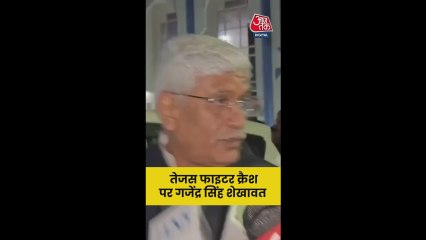 दुबई में तेजस क्रैश पर क्या बोले गजेंद्र सिंह शेखावत?