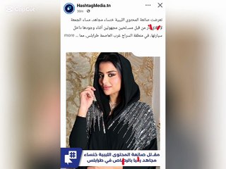 وفاة صانعة المحتوى الليبية خنساء مجاهد