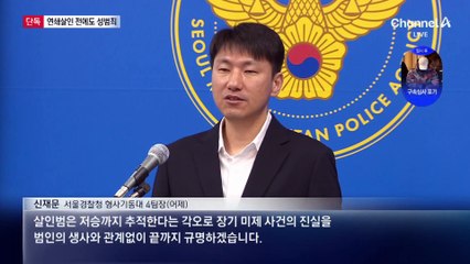 [단독]신정동 연쇄살인범, 성범죄 포함 전과 10회 이상