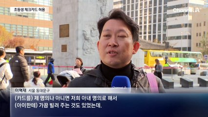 초등생 체크카드 사용…“무분별” vs “유용”