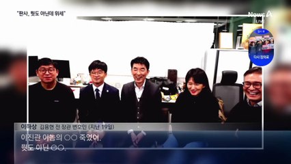 김용현 변호인단, 석방 직후 판사에 욕설…고발 검토
