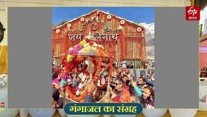 उत्तराखंड के इस शख्स के पास है गंगाजल का अनूठा संग्रह, मानसरोवर से रामेश्वरम तक की रखी हैं पवित्र निशानी