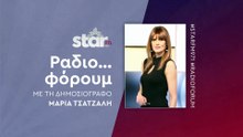 Ραδιο...φόρουμ με τη Μαρία Τσατζαλή στον Star Fm (31-10-2025)