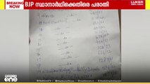 തിരുവനന്തപുരം കോർപ്പറേഷനിലെ ബിജെപി സ്ഥാനാർഥിക്കെതിരെ പരാതി