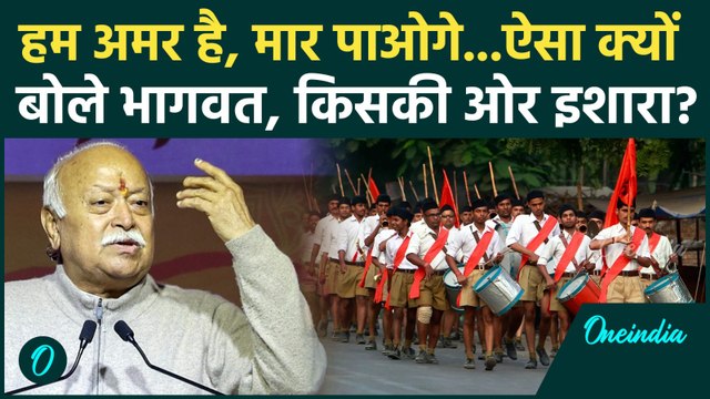 RSS Chief Mohan Bhagwat ने Hindu को अमर क्यों कहा... किसपर निशाना? | Mohan Bhagwat Latest Speech