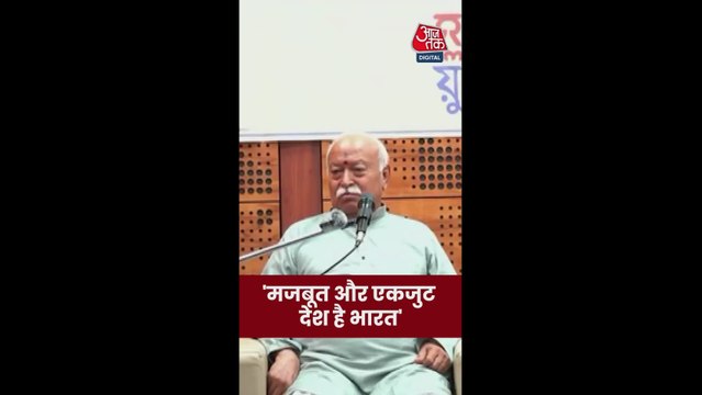 'मणिपुर से अफगानिस्तान तक भारत की भौगोलिक सीमाएं थीं': मोहन भागवत