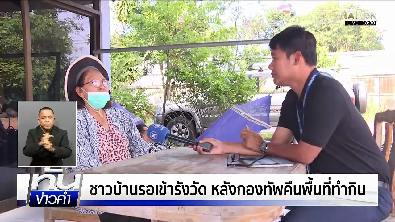 ชาวตาพระยา พร้อม 24 ชั่วโมง หลังมีการเเจ้งเตือน | เนชั่นทันข่าวค่ำ | 22 พ.ย. 68 | PART 4