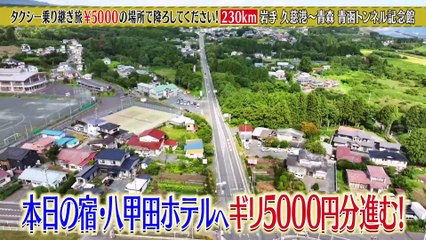土曜ゴールデン 2025年日11月22日 千原ジュニアのタクシー乗り継ぎ旅31 岩手～青森230kmの旅