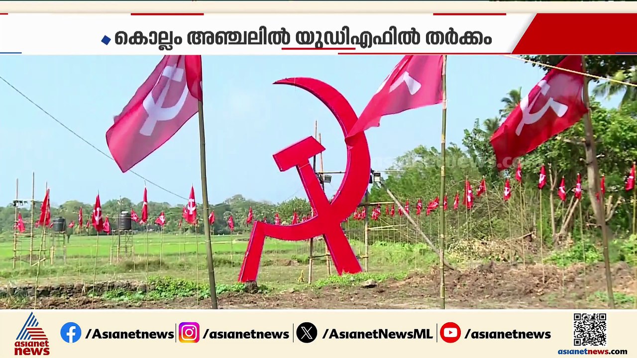 നാമനിര്‍ദേശ പത്രിക സമര്‍പ്പണത്തിന് ശേഷവും മുന്നണികളില്‍ തീരാത്ത തര്‍ക്കം