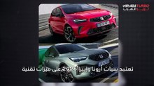 سيات أرونا وإبيزا 2026 تحسينات تدفع السيارات إلى مستوى جديد
