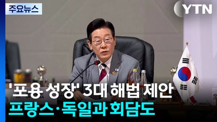 G20서 '포용 성장' 3대 해법 제안...프랑스·독일과 정상회담도 예정 / YTN